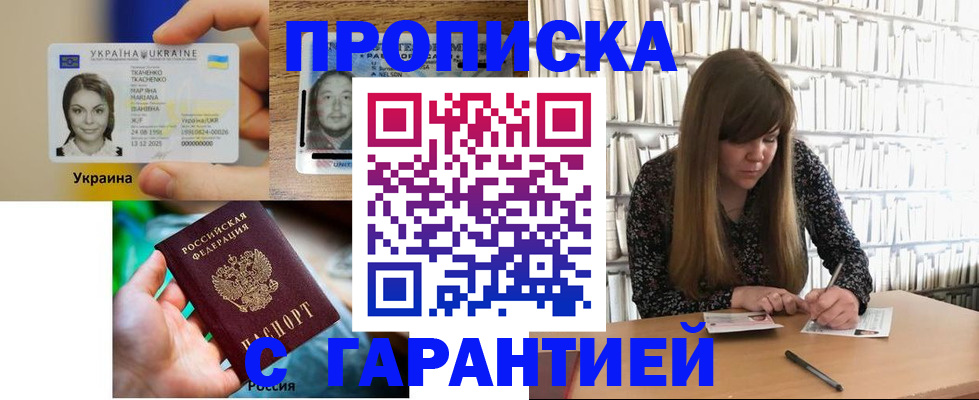 прописка в квартире в Махачкале