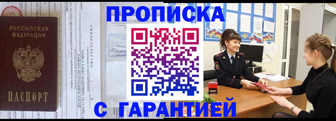 прописка в Махачкале