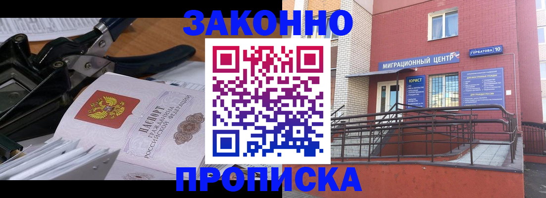 прописка поиск в Махачкале